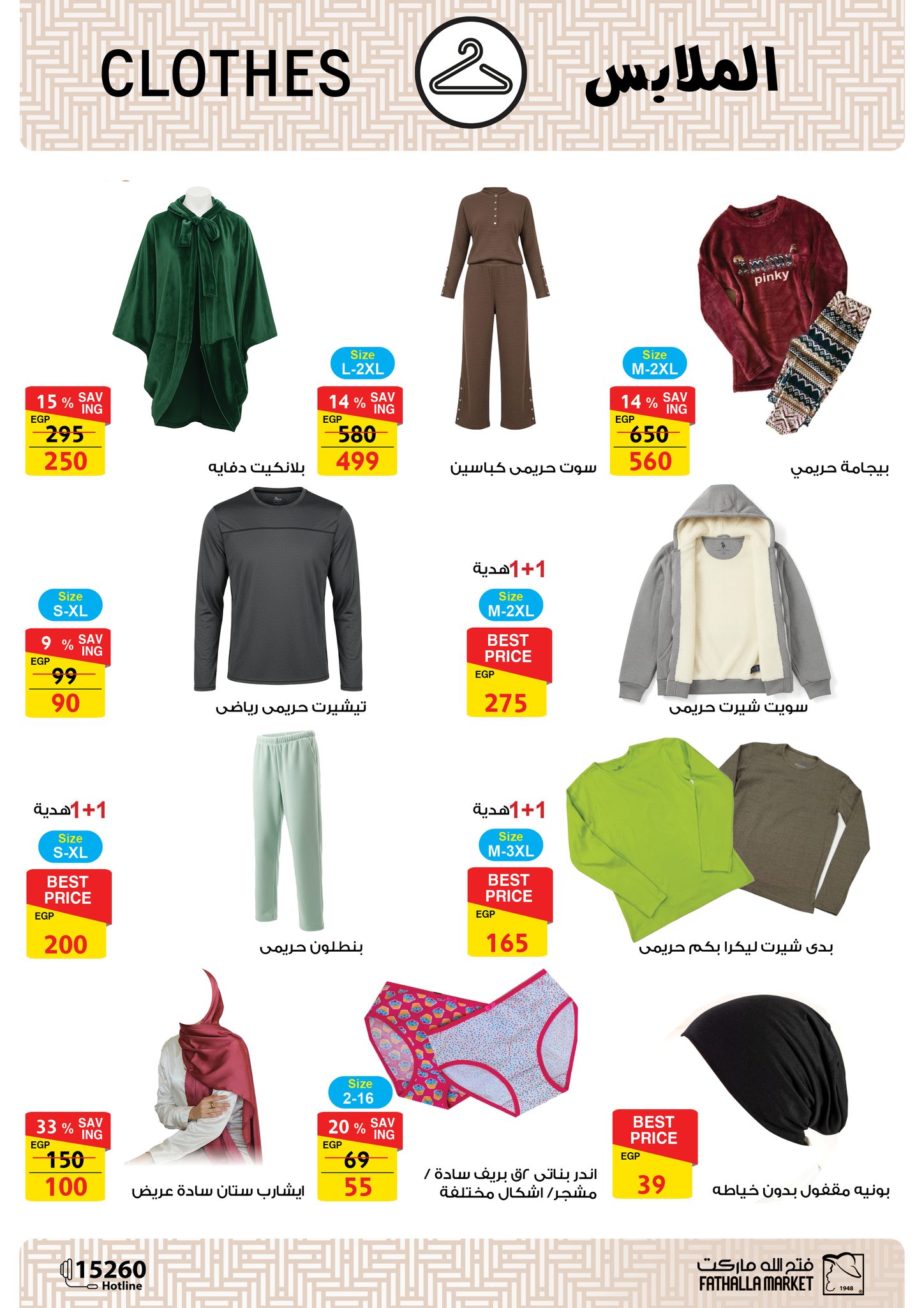 fathalla offers from 17dec to 31dec 2025 عروض فتح الله من 17 ديسمبر حتى 31 ديسمبر 2025 صفحة رقم 4